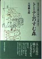 Amazon.co.jp: 伊谷 純一郎: 本